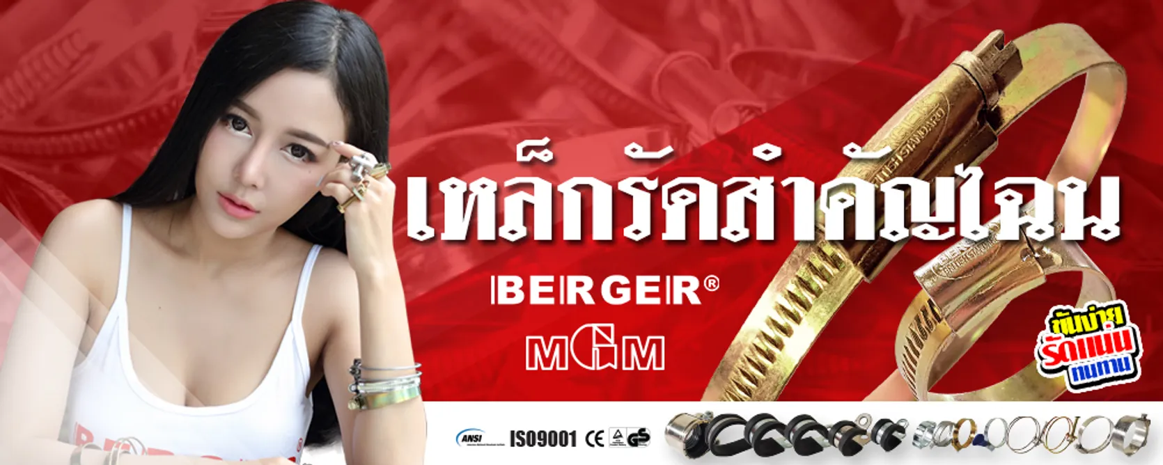 บทความเหล็กรัด