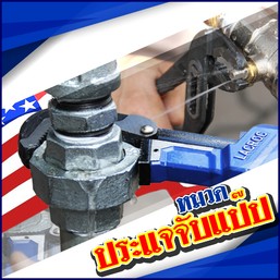หมวดสินค้า-ประแจจับแป๊ป