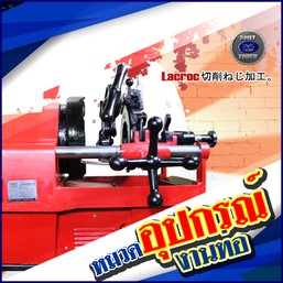 หมวดสินค้า-อุปกรณ์งานท่อ