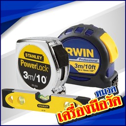 หมวดสินค้า-เครื่องมือวัด
