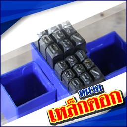หมวดสินค้า-เหล็กตอก