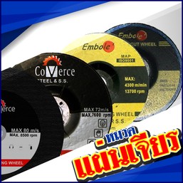 หมวดสินค้า-แผ่นเจียร