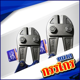 หมวดสินค้า-กรรไกร