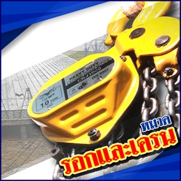 หมวดสินค้า-รอกและเครน