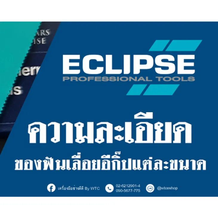 บทความใบเลื่อย3