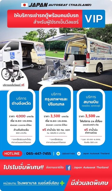 ค่าเช่ารถตู้2026