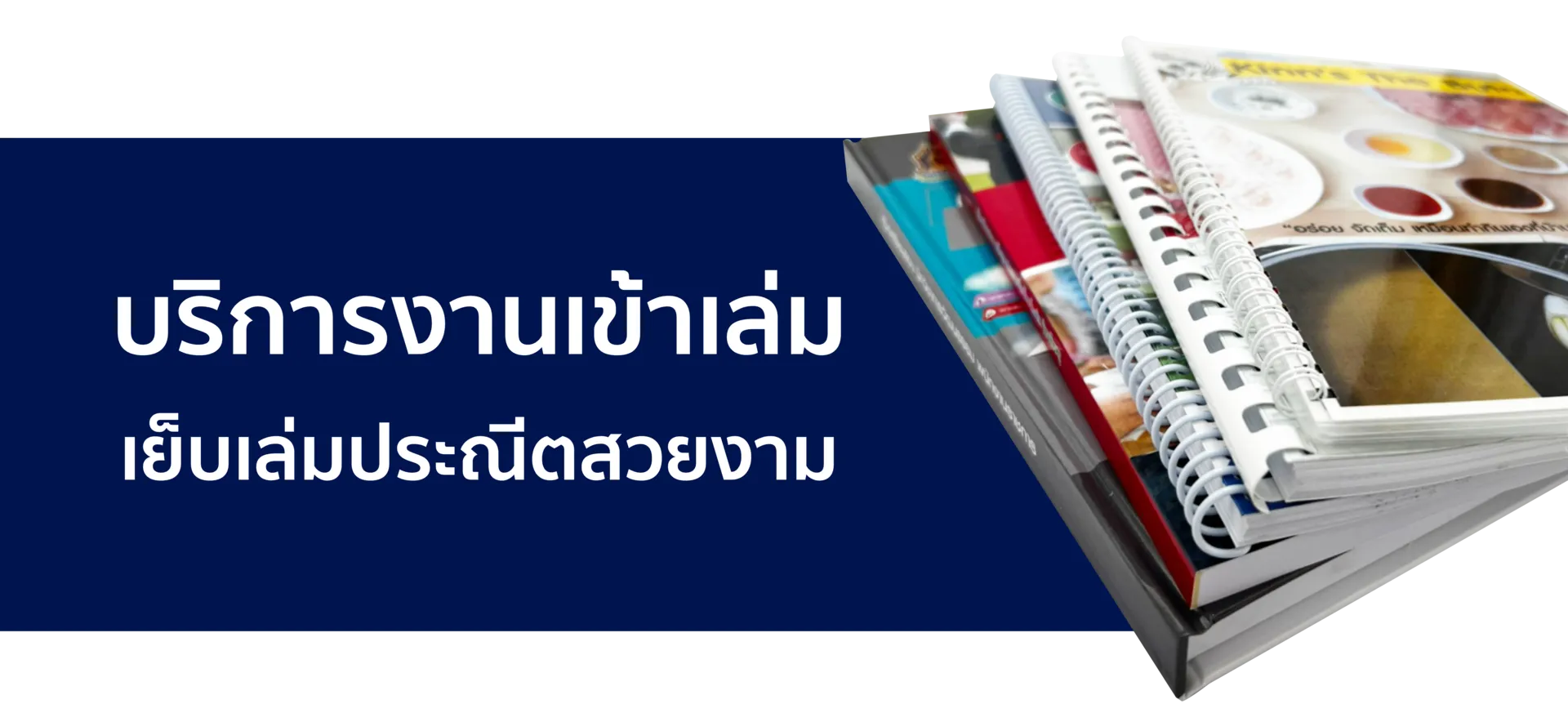 ปกเข้าเล่ม