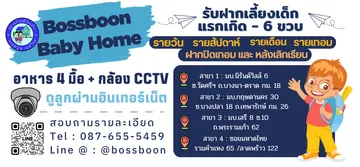 BossboonBabyHome(1080×500px)