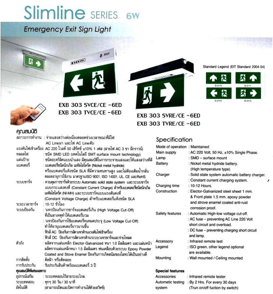 ป้ายแม็กไบร์ท6วัตต์slimline