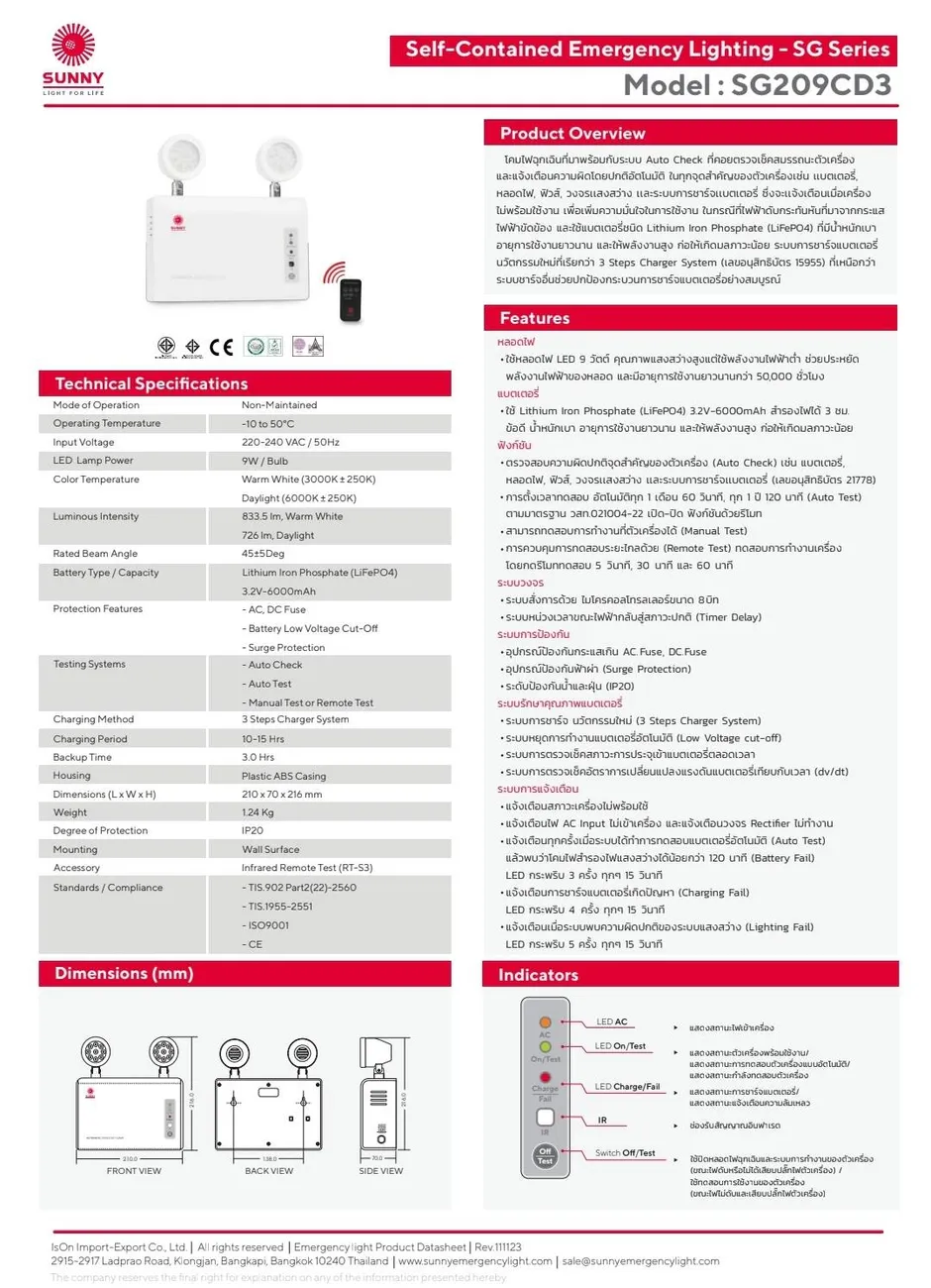 เครื่องสำรองไฟฉุกเฉินSUNNYรุ่นSG209CD3