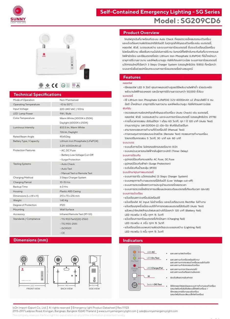 เครื่องสำรองไฟฉุกเฉินรุ่นSG209CD6