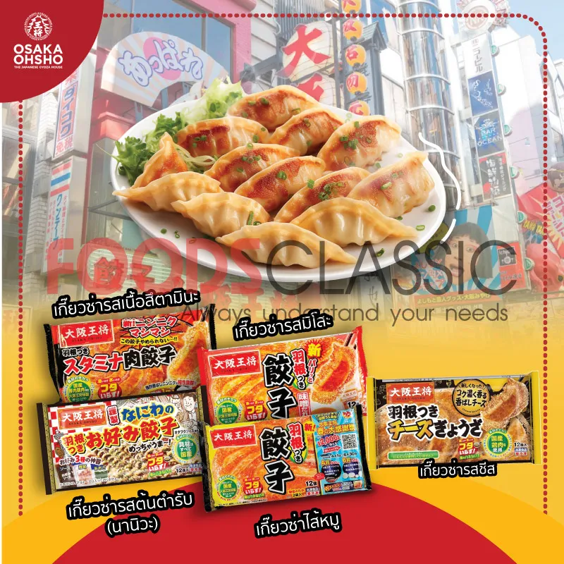 Foodsclassic-Osaka-Ohsho