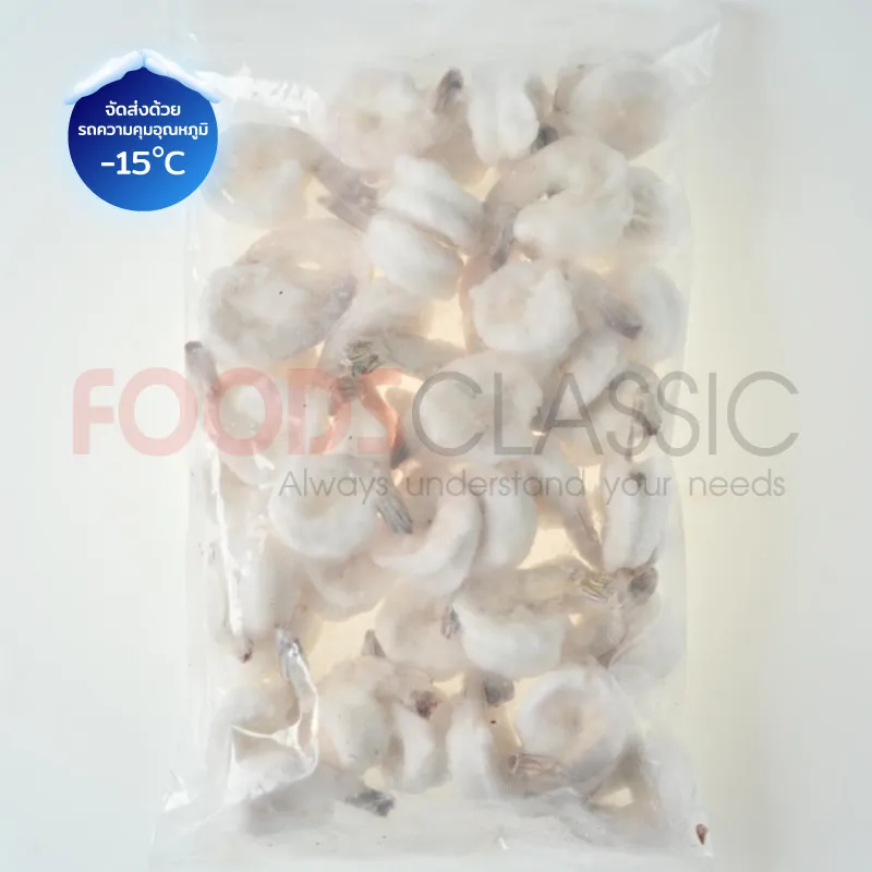 FoodsclassicEB148RPDTOVMกุ้งขาวดิบแกะ(1)