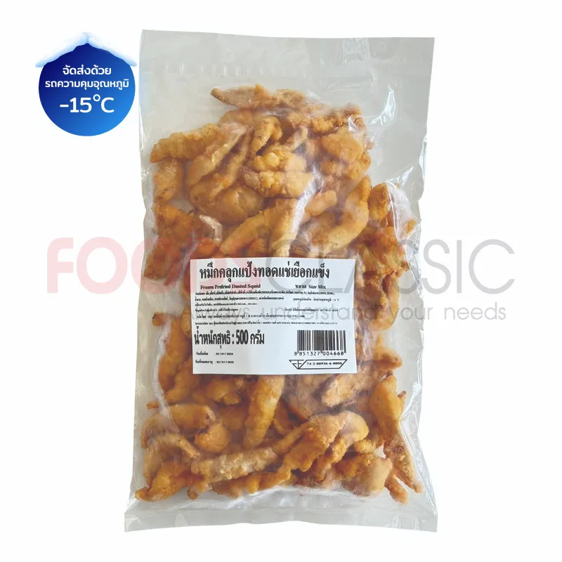 FoodsclassicPC007FROZENPREFRIEDDUSTEDSQUIDปีกปลาหมึกชุปแป้ง(1)