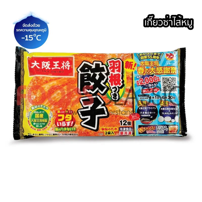 FoodsclassicPC061HANETSUKIGYOZAเกี๊ยวซ่าไส้หมู(1)