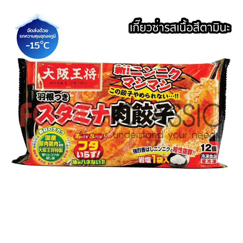FoodsclassicPC107HANETSUKIGYOZASTAMINAเกี๊ยวซ่ารสเนื้อสึตามินะ(1)