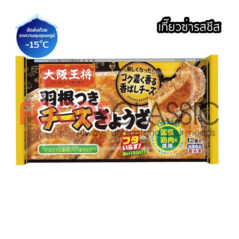 FoodsclassicPC109HANETSUKIGYOZACHEESEเกี๊ยวซ่ารสชีส(1)
