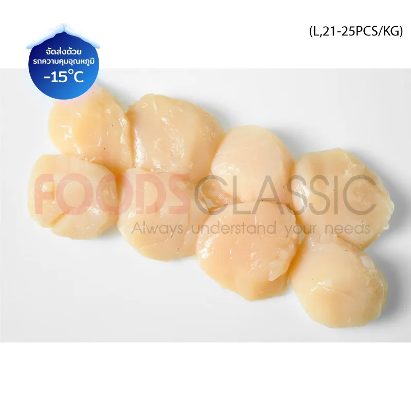 FoodsclassicSH001SCALLOPMEATHOTATEหอยเชลล์ญี่ปุ่น(L)(2)