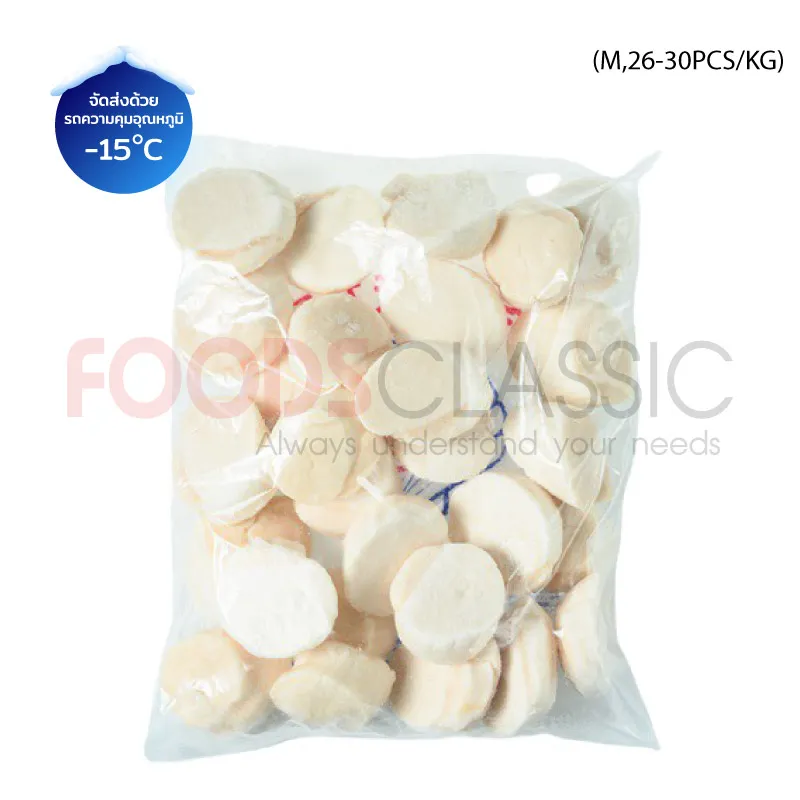 FoodsclassicSH009SCALLOPMEATHOTATEหอยเชลล์ญี่ปุ่น(M)(1)