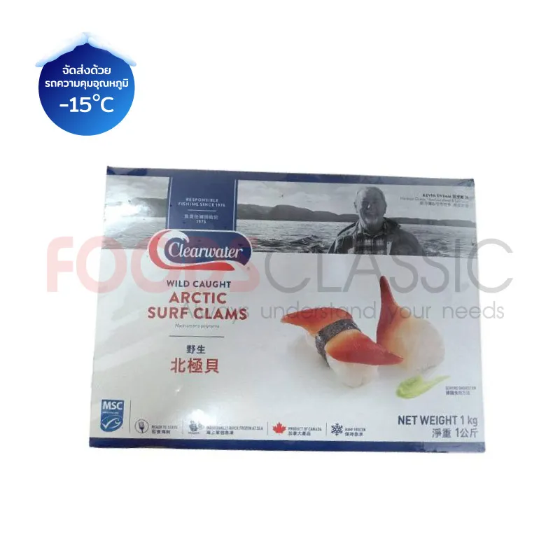 FoodsclassicSH010SURFCLAMหอยปีกนก(CLEARWATERBR)(1)