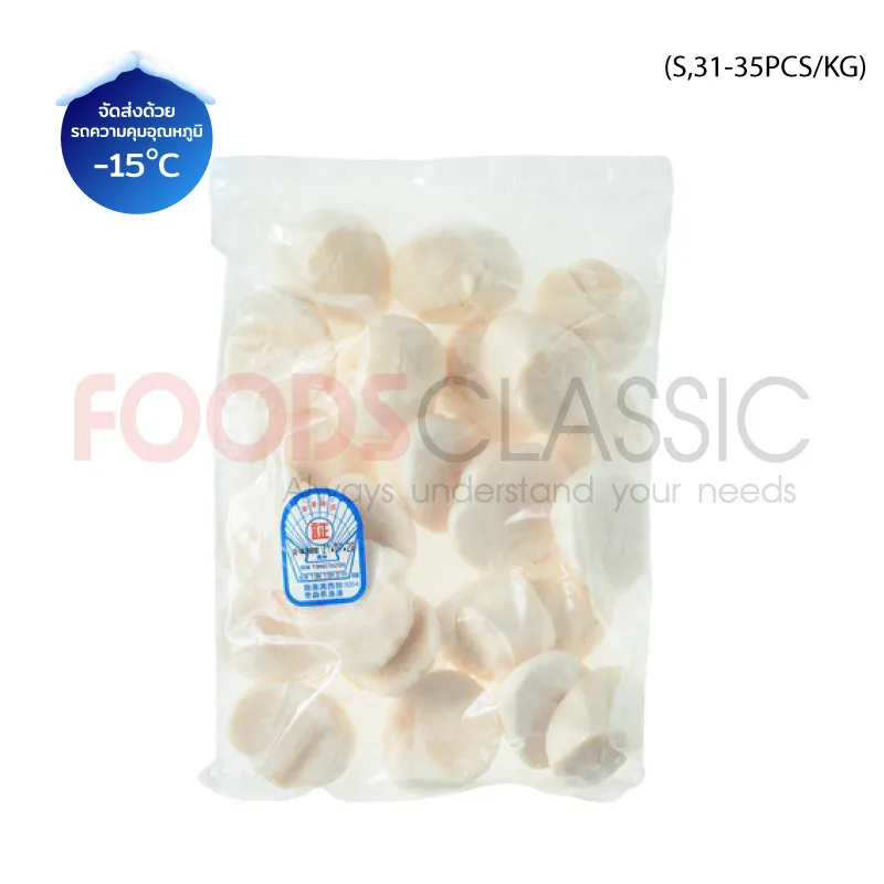 FoodsclassicSH016SCALLOPMEATHOTATEหอยเชลล์ญี่ปุ่น(S)(1)
