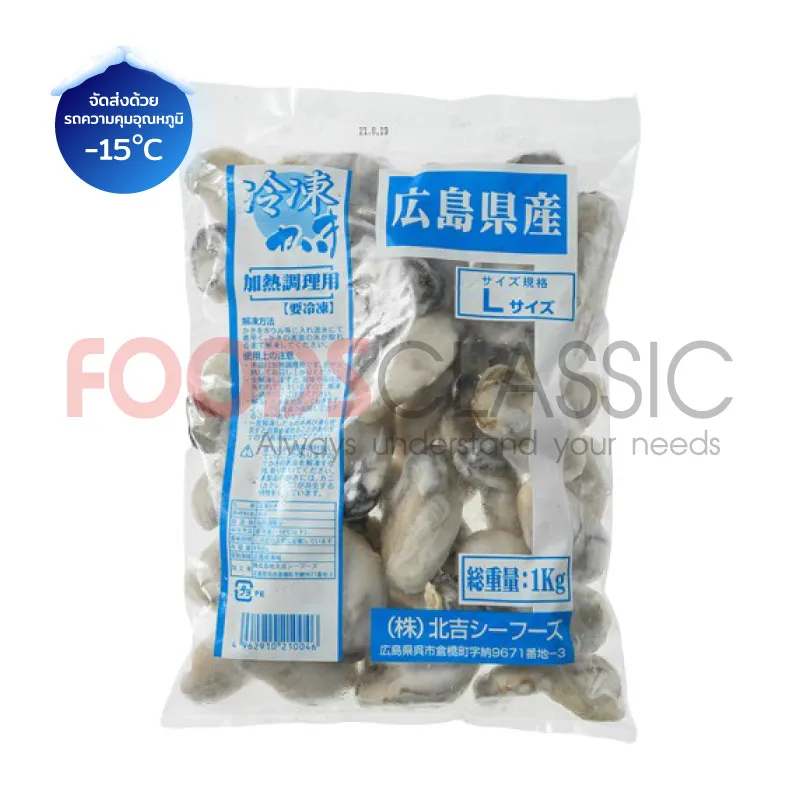 FoodsclassicSH025OYSTERMEATKAKIเนื้อหอยนางรม(L)(1)