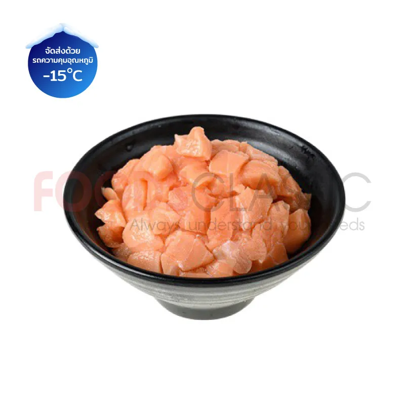 FoodsclassicSK205ATLANTICSALMONDICECUTแซลมอนหั่นเต๋า(3)