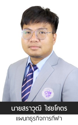 บอย