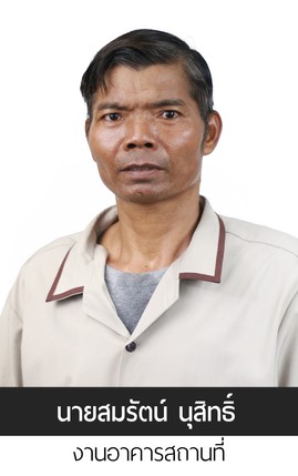 สมรัตน์