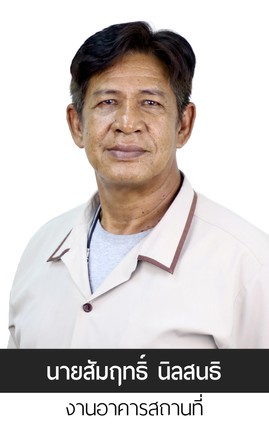 สัมฤทธิ์