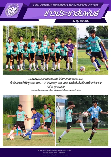 10ประชาสัมพันธ์ตุลาคม29-1
