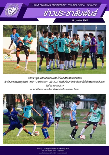 10ประชาสัมพันธ์ตุลาคม31