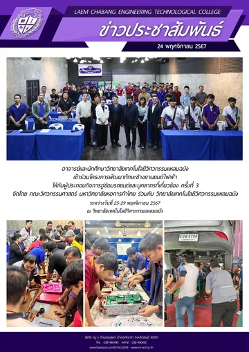 11ประชาสัมพันธ์พฤศจิกายน24-2