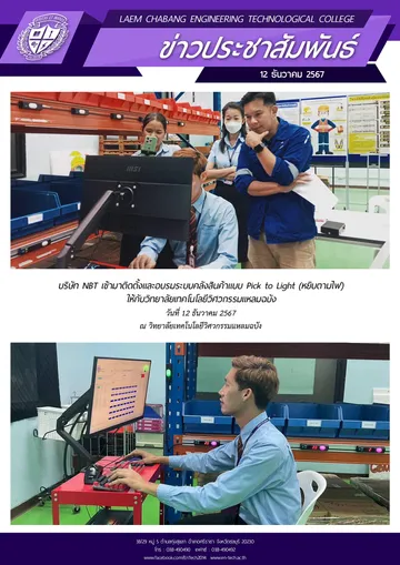 12ประชาสัมพันธ์ธันวาคม12