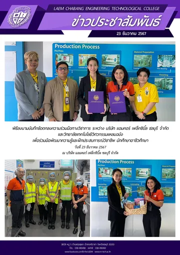 12ประชาสัมพันธ์ธันวาคม23-1