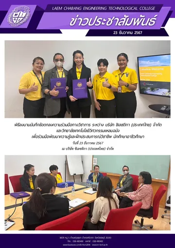12ประชาสัมพันธ์ธันวาคม23