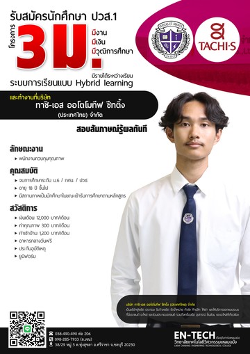 3มทาชิ-เอส