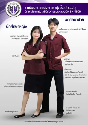 ชุดช็อปปวส