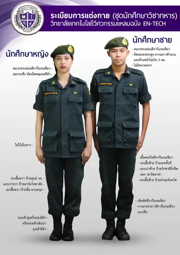 ชุดนักศึกษาวิชาทหาร