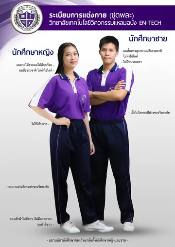 ชุดพละ