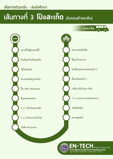 รถโดยสารประจำ3