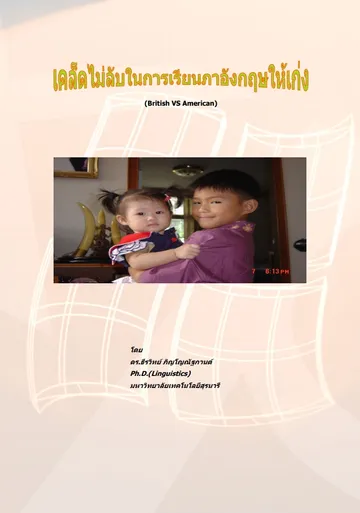 เคล็ดไม่ลับในการเรียน