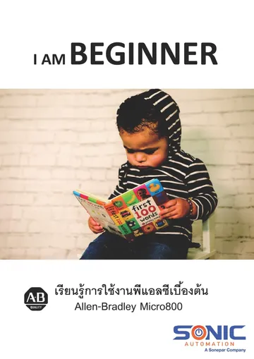 เรียนรู้การใช้งานPLCเบื้องต้น