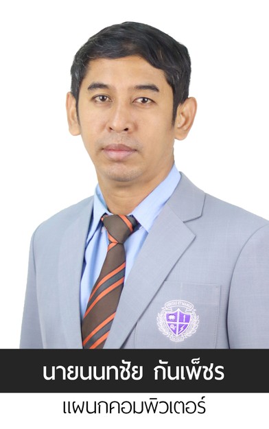 นนท์