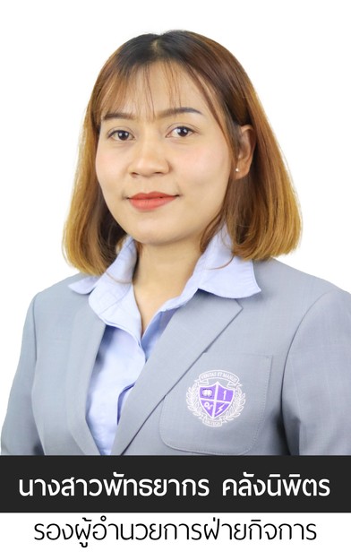 พัท