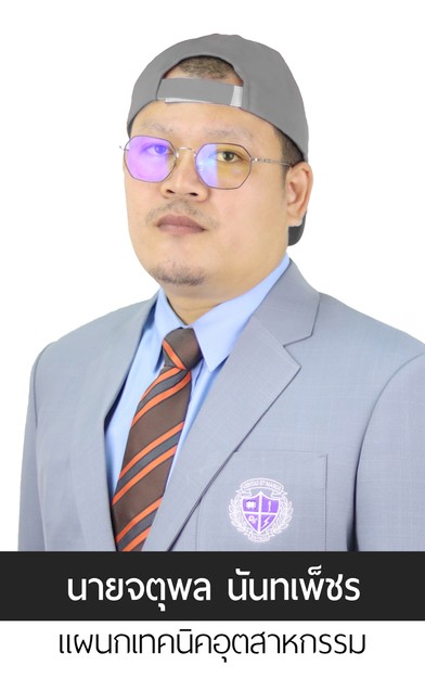 โต้ง
