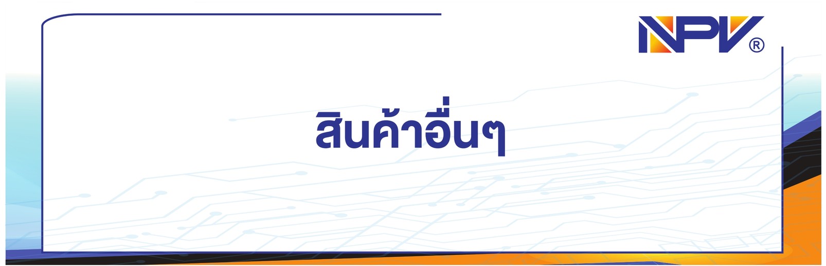 10Artสินค้าอื่นๆ001
