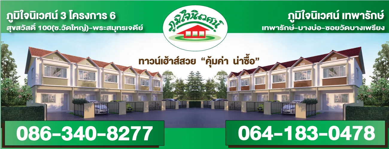 ภ ม ใจน เวศน