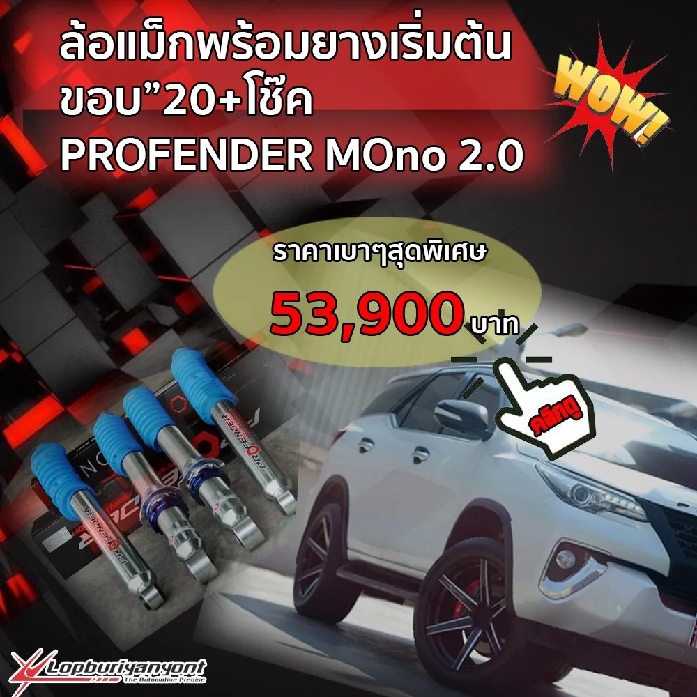 ล้อแม็ค-โช๊คLenso-10