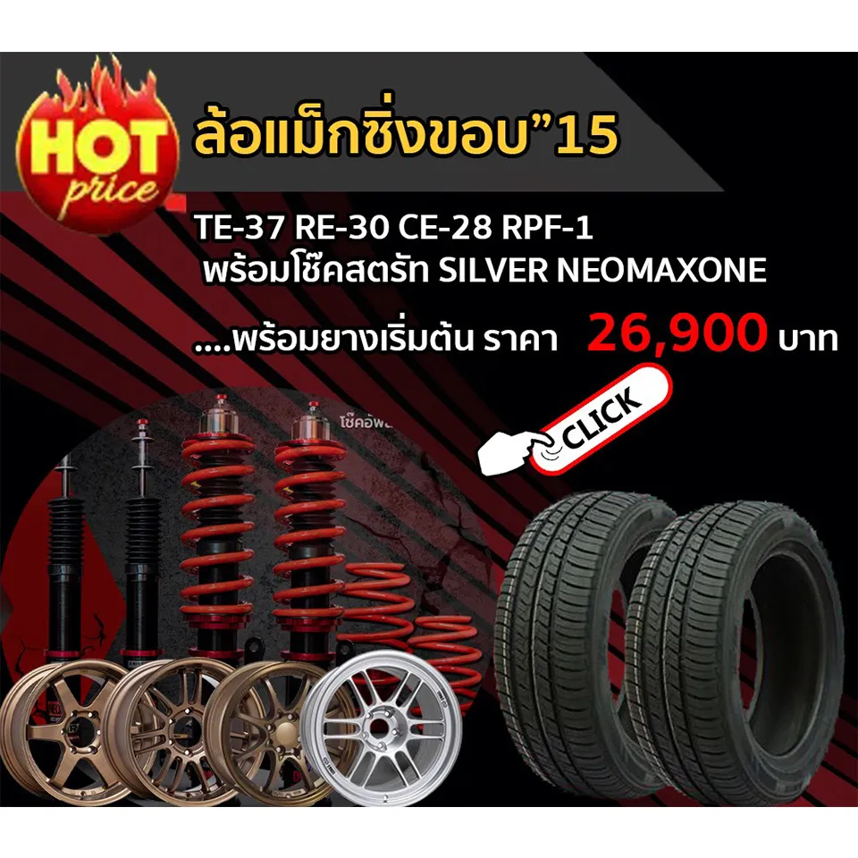 ล้อแม็ค-โช๊คLenso-2